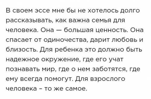 Напишите эссе на тему: Семья - это ответственность. , очень надо!!​