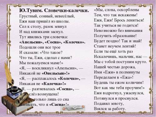 1. О чём говорит вам заглавие стихотворения герою исправить ошибки. 3. С каким настроением можно про