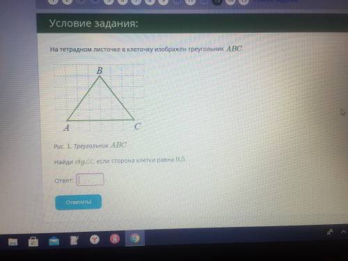 На тетрадном листочке в клеточку изображён треугольник АВС. Найди ctg угла С, если сторона клетки ра