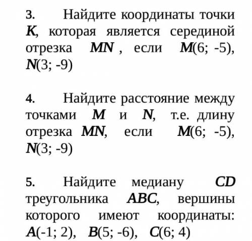 Найдите координаты точек К и т.д.