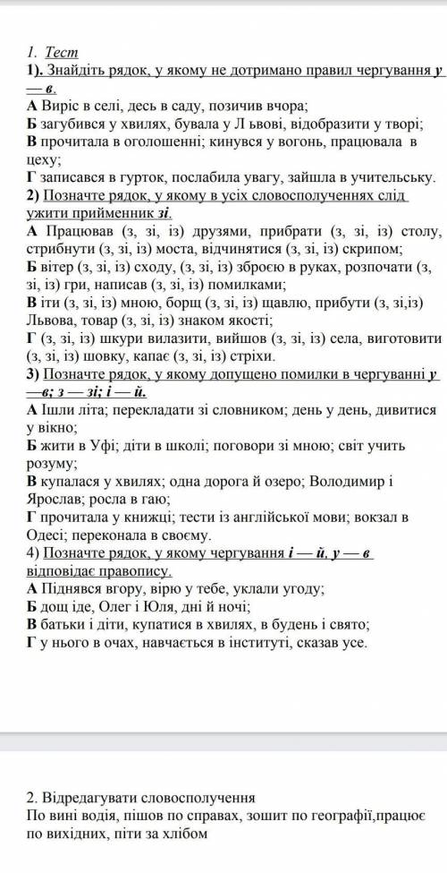 сделайте хотя-бы тест, если можно тогда и последнее задание там где отредактируйте предложение (за п