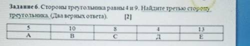 Стороны треугольника равны 4 и 9 Найдите третью сторону треугольника два верных ответа ​