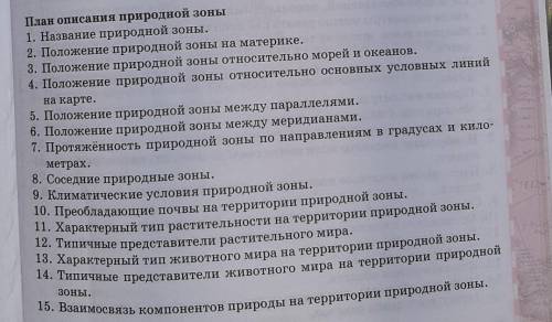 План описание природной зоныЮжная Америка, зона полупустынь​