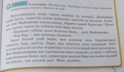 11-тапсырма. Мәтіндегі күрделі сөздерді теріп жаз. Олардыңмағынасын айт.​