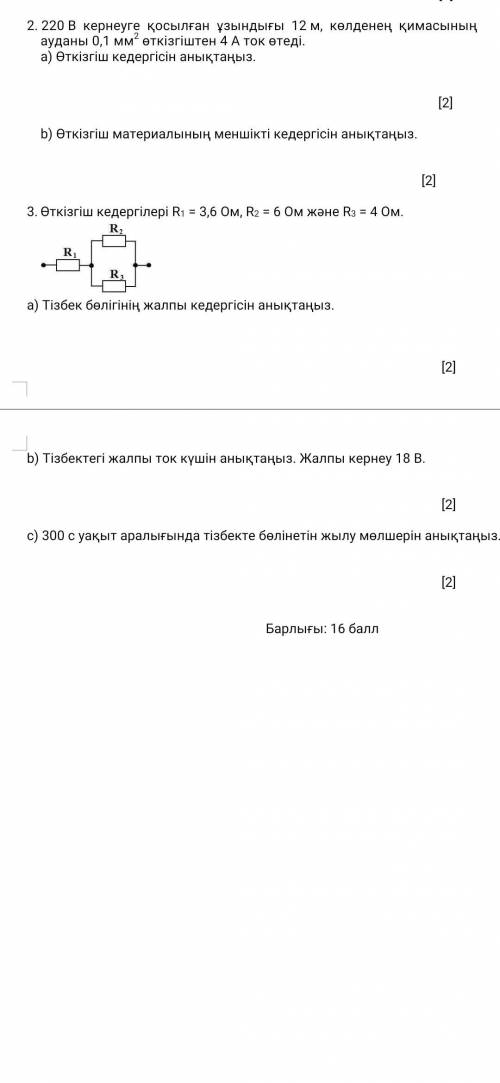 Полное сопротивление проводника R1 = 3,6 Ом, R2 = 6 Ом и R3 = 4 Ом. а) Определите полное сопротивлен