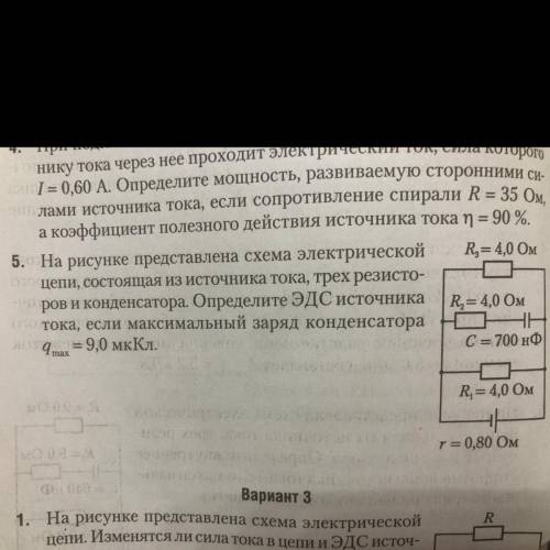 В электрической схеме показанной на рисунке ключ замкнут заряд конденсатора 2 мккл эдс батарейки 24