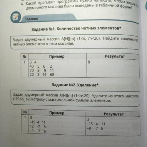 Очень сделать задание 1 и 2 на языке python