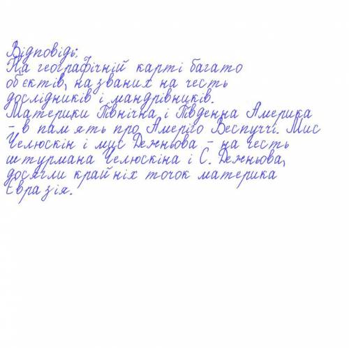 Знайдіть на карті географічні об'єкти, які названо на честь дослідників Північної Америки ​