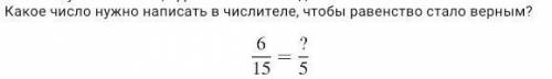 2. Какое число нужно написать в числителе, чтобы равенство стало верным?​