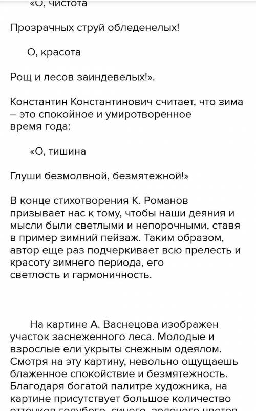 Сравните картину какого-нибудь художника с зимним пейзажем и стихотворением любого поэта о зиме. Уда