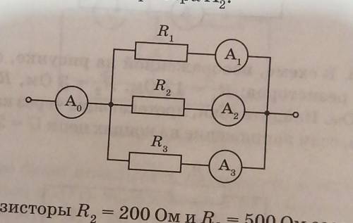 В электрической цепи (см. рисунок) известно, что амперметр А0, показывает 5 мА, амперметр А3, показы