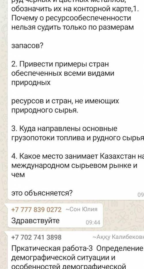 Помагите 4 задание по географии нужно ​