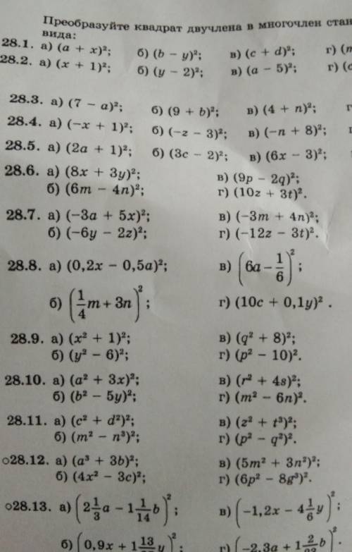 Можете решить 28.528.7 28.13 ​
