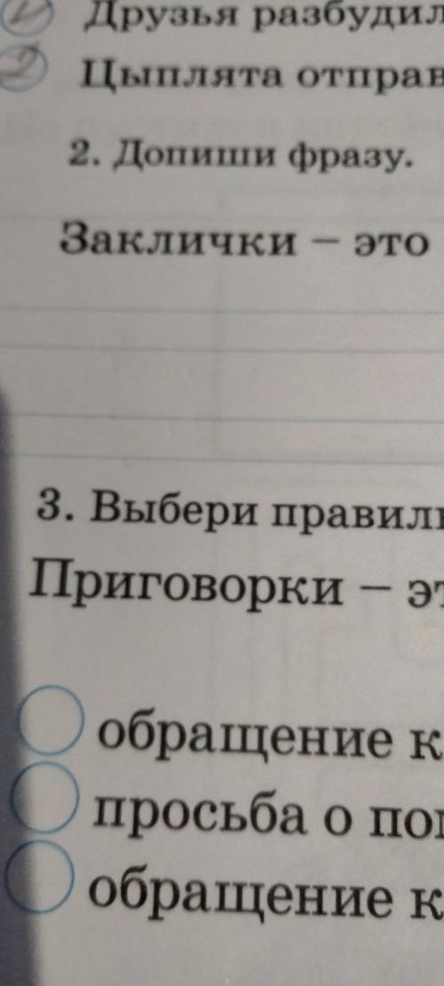 Заклички э́то- поэ́тичиское обращения к силам и.т.д?