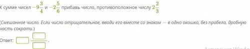 К сумме чисел −934 и −256 прибавь число, противоположное числу 223 (Смешанное число. Если число отри