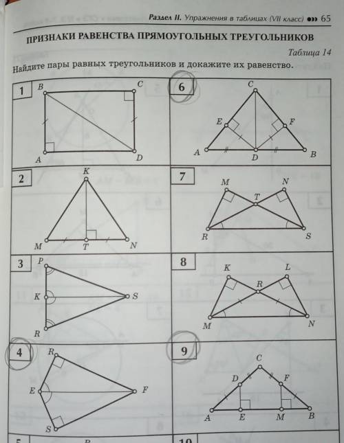 КАРТОЧКИ-Задания по рисункам на применение признаков равенства треугольников