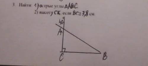 Найти высоту СК , если ВС =7,8см только на второй ​