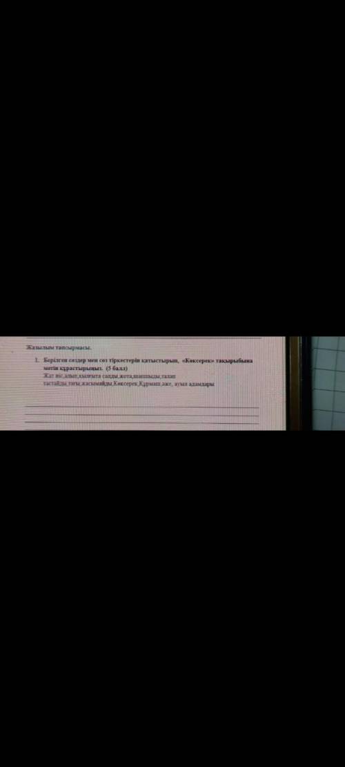 1 Халық ауыз әдебиетінің нені жарлайды? 2 Лиро-эпостық жырдың тақырыбы қандай? 3 Ғашықтық туралы жыр