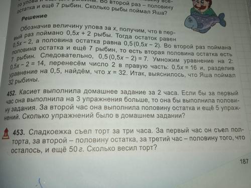 453. Сладкоежка съел торт за три часа. За первый час он съел пол- торта, за второй – половину остатк