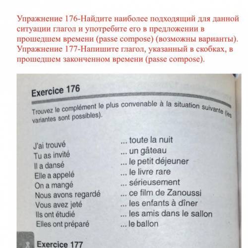 Найдите наиболее подходящий для данной ситуации глагол и употребите его в предложении в времени (pas