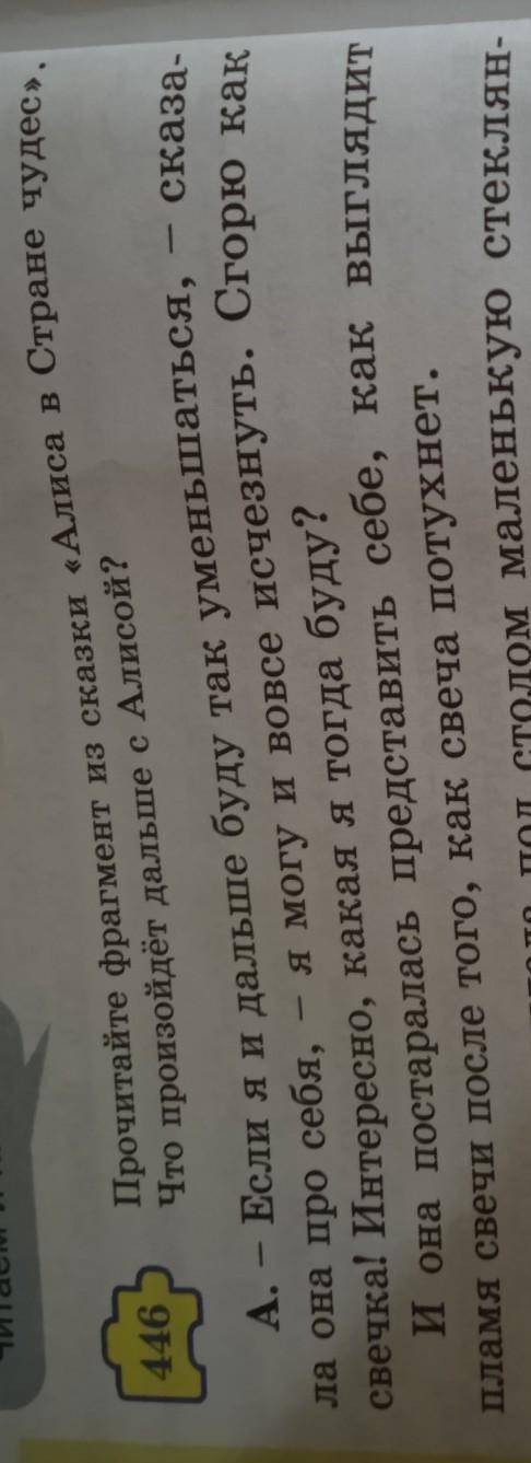 Прочитайте фрагмент из сказки Алиса в стране чудес, Что произойдёт дальше с Алисой я подпишусь​