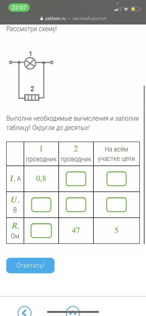 Рассмотри схему электрической цепи выполни необходимые вычисления. Рассмотри схему рис 1 участок электроцепи. Рассмотрите схему выполните необходимые вычисления. Рассмотри схему выполни необходимые вычисления и заполни таблицу. Выполни необходимые вычисления и заполни.