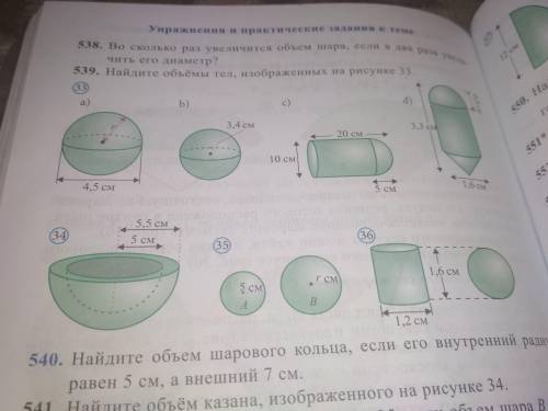 Найдите объемы тел, изображённых на рисунке 33