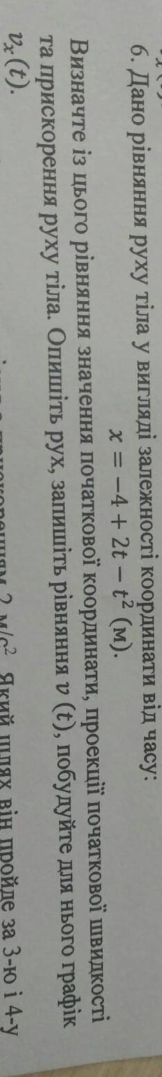 с 6-ым там не сложно это физика​