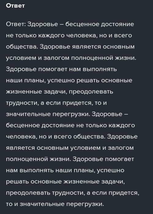 Подумай и напиши, какое значение имеет здоровье для каждого человека. (Объём ответа-до пяти предложе