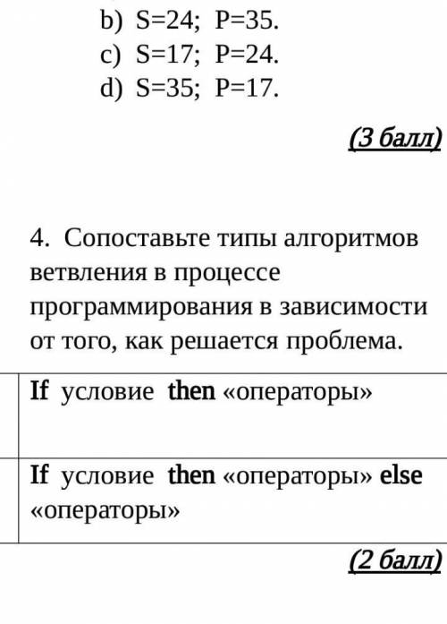 Сопоставьте типы алгоритмов ветвления в процессе программирования в зависимости от того, как решаетс