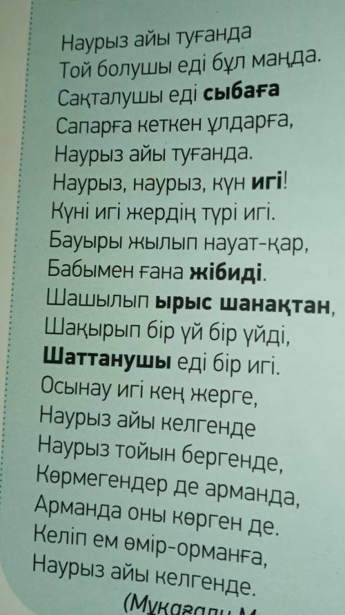 -тапсырма. 5.Мәтін бойынша сұрақтарға жауап бер.1.Өлеңнің бірінші шумағында не туралы айтылған?2.Алы