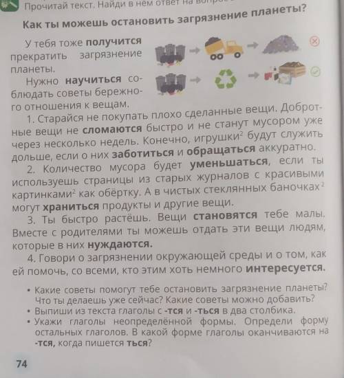 1. Прочитай заголовок текста. Попробуй ответить на вопрос. Прочитай текст. Найди в нём ответ на вопр