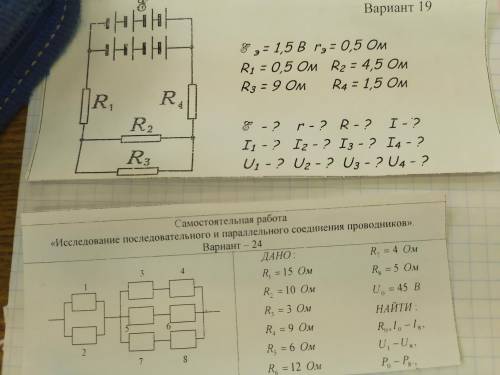 решить задачи, в варианте 24 найти только общее сопротивление