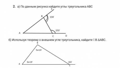 СООР а) По данным рисунка найдите углы треугольника АВС б) Используя теорему о внешнем угле треуголь