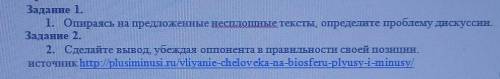 2. Сделайте вывод, убеждая оппонента в правильности своей позиции acro hk httpplusiminusin/vliyanie-