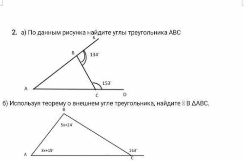 А) По данным рисунка найдите углы треугольника АВС б) Используя теорему о внешнем угле треугольника,