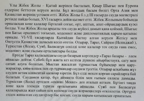 3-тапсырма. Жоғарыдағы мәтіннен 3 тірек сөзді тауып жазыңдар ​