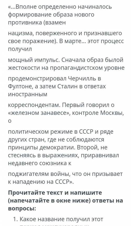 Прочитайте текст и напишите ответы на вопросы: 1.Какое название получил этот период международных от