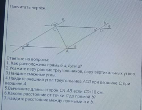 Прочитать чертеж ответьте на вопросы1. Как расположены прямые a, b,еи d?2. Укажите пару равных треуг