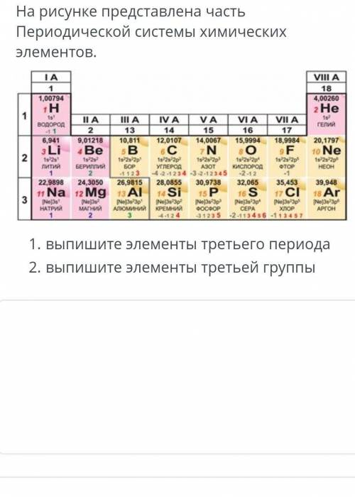 1. выпишите элементы третьего периода 2. выпишите элементы третьей группывсякую фигню буду банить