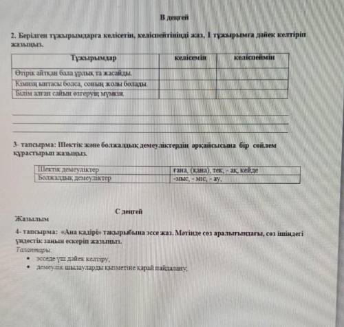 Сор по казахскому это продолжение ​