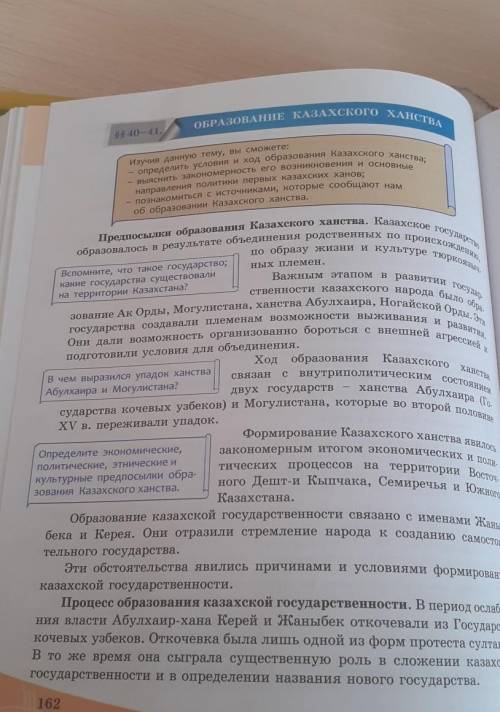 Из параграфа 40- 41 перепишите 10 предложений и к этим предложениям составьте вопросы(ответы на ваши