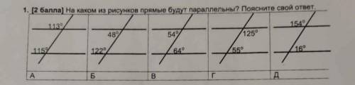 1. На каком из рисунков прямые будут параллельны? Поясните свой ответ.