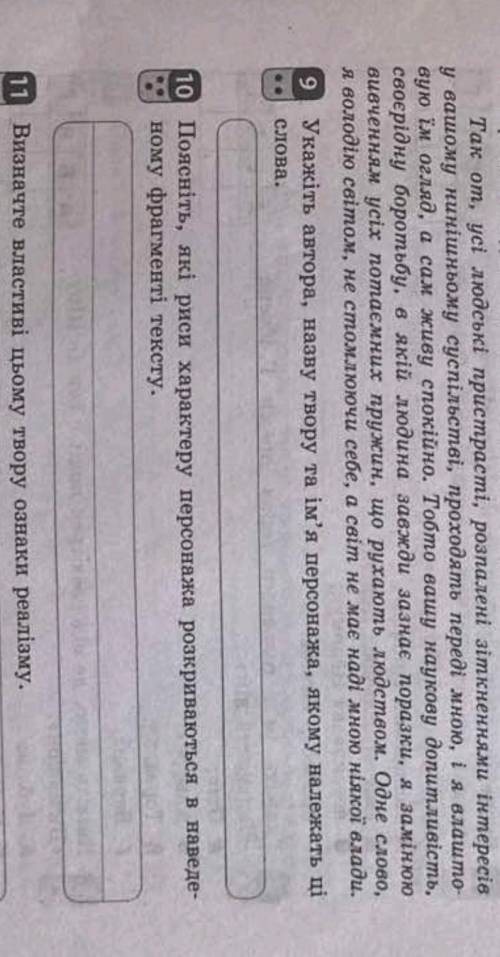 Дайте відповідь на 11 і 10 запитання відповідно до цього тексту​