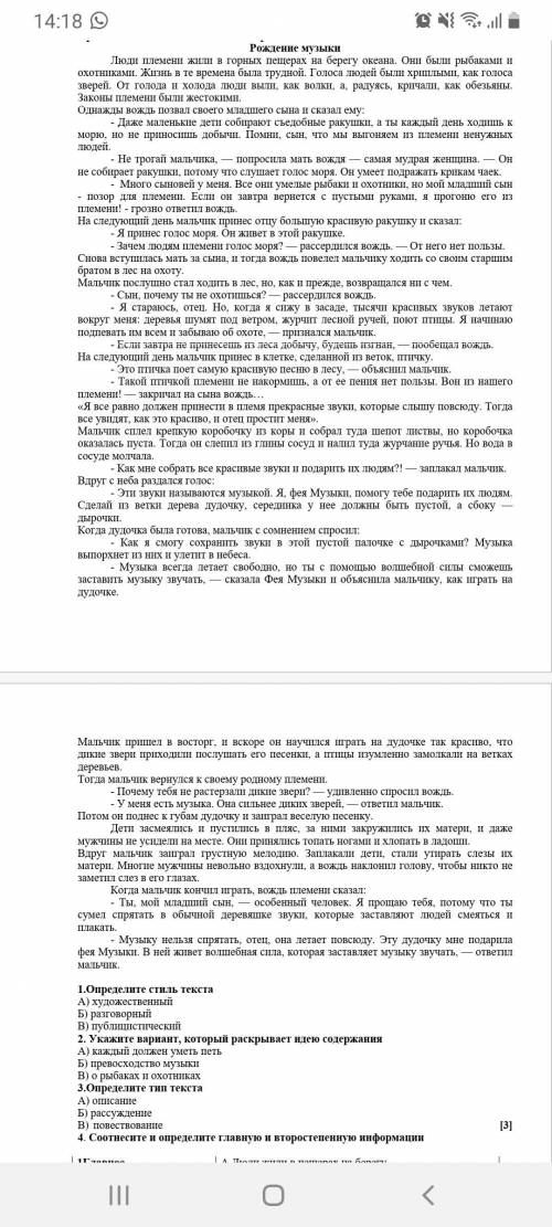 1.Определите стиль текста А) художественный Б) разговорный В) публицистический