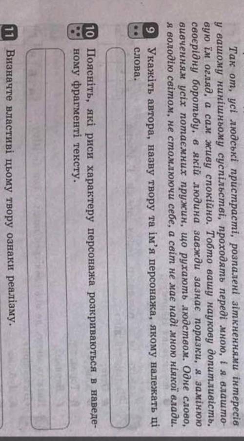 Дайте відповідь на 11 і 10 запитання відповідно до цього тексту​​