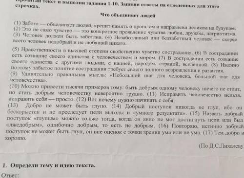 Часть 3. 1. Напиши сочиненне по предложенному тексту. Сформулируй одну из проблем, поставленных авто