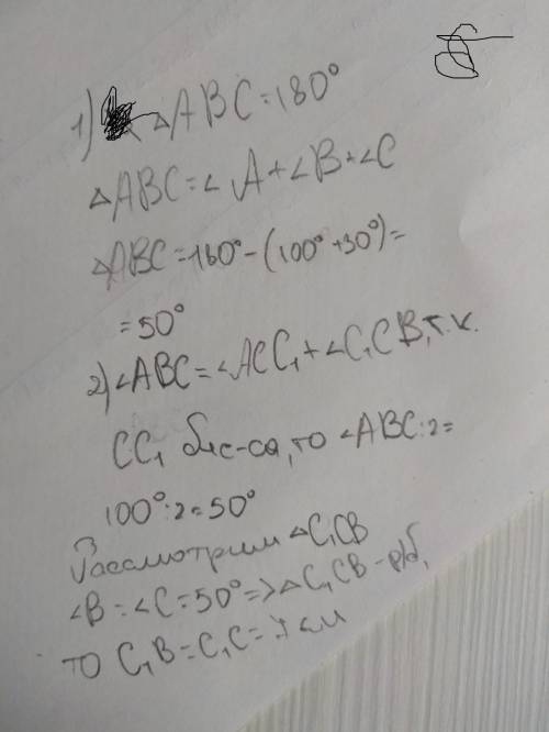 в треугольнике АВС угол A=30°, угол С=100° треугольника ABC, CC = 7 см. Найдите длину отрезка Вс. CC