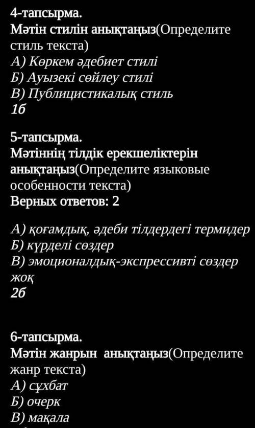 3-тапсырма. Ақпараттың ақиқат/жалған екенін анықтаңыз(Определите, является ли информация истинной /