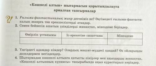 1. Ғылыми-фантастикалық жанр дегеніміз не? Әңгімедегі ғылыми-фантастикалық жанрға тән ерекшеліктерді